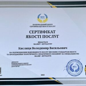 Володимир Васильович Кислиця маляр-штукатур