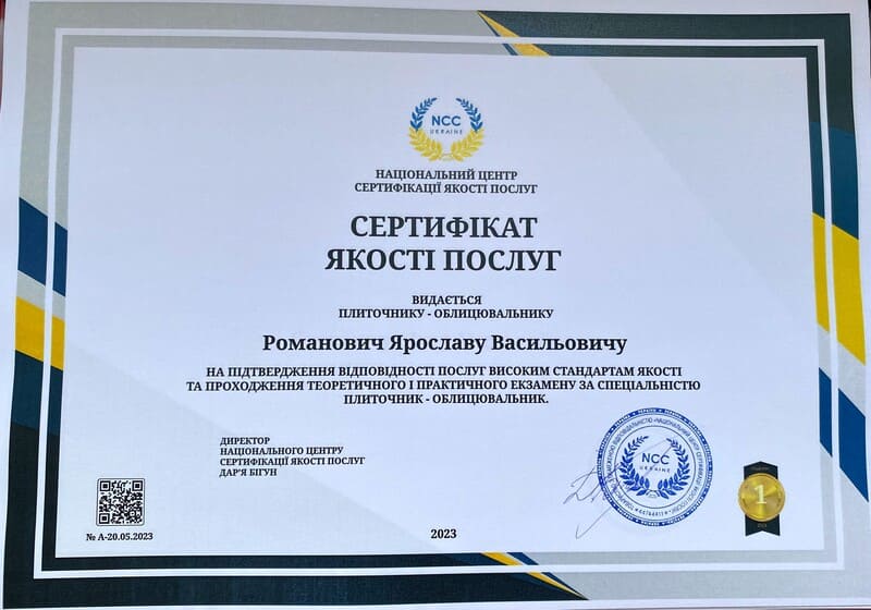 Ярослав Васильович Романович лицювальник – плиточник
