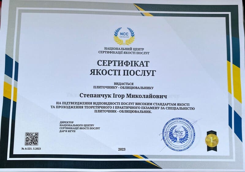 Ігорь Миколайович Степанчук отримав підтвердження майстра лицювальника – плиточника в Національному Центрі Сертифікації якості послуг.