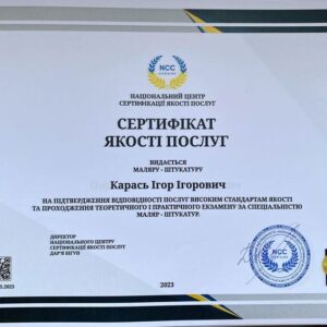Ігор Ігорович Карась отримав підтвердження майстра штукатура-маляра в Національному Центрі Сертифікації якості послуг.