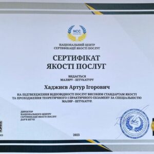 Артур Ігорович Хаджиєв маляр-штукатур