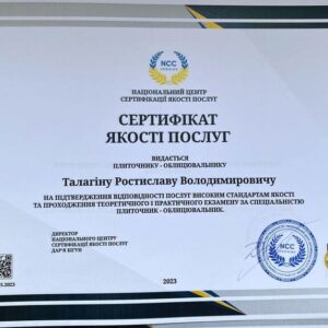 Ростислав Володимирович Талагін лицювальник – плиточник