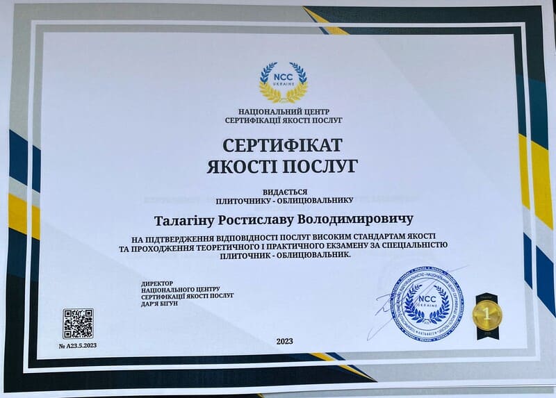 Ростислав Володимирович Талагін лицювальник – плиточник