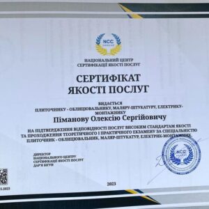 Олексій Сіргійович Піманов плиточник-облицювальник, маляр-штукатур, електрик-монтажник