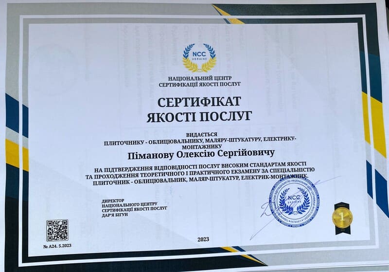 Олексій Сіргійович Піманов плиточник-облицювальник, маляр-штукатур, електрик-монтажник
