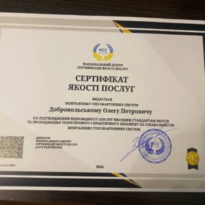 Олег Петрович Добровольський отримав підтвердження майстра монтажник гіпсоартонних систем в Національному Центрі Сертифікації якості послуг.