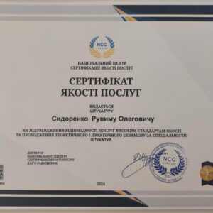 Рувим Олегович Сидоренко штукатур