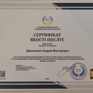 Андрій Вікторович Даниленко отримав підтвердження майстра штукатура-маляра в Національному Центрі Сертифікації якості послуг.