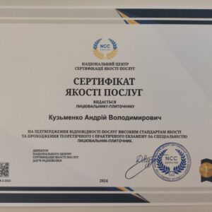 Андрій Володимирович Кузьменко отримав підтвердження майстра лицювальника – плиточника в Національному Центрі Сертифікації якості послуг.