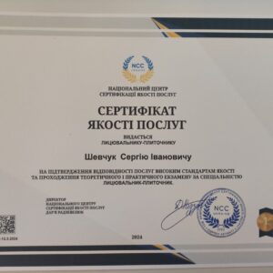 Сергій Іванович Шевчук лицювальник-плиточник