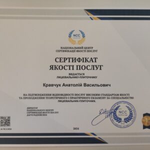 Анатолій Васильович Кравчук отримав підтвердження майстра лицювальника – плиточника в Національному Центрі Сертифікації якості послуг.