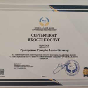 Геннадій Анатолійович Григоренко штукатур