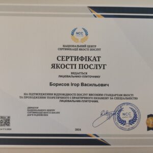 Ігор Васильович Борисов отримав підтвердження майстра лицювальника – плиточника в Національному Центрі Сертифікації якості послуг.
