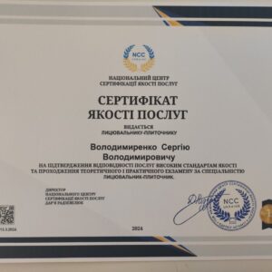 Сергій Володимирович Володимиренко лицювальник-плиточник