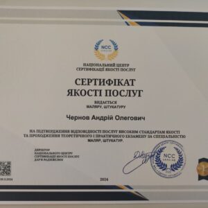 Андрій Олегович Чернов отримав підтвердження майстра штукатура-маляра в Національному Центрі Сертифікації якості послуг.