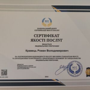Роман Володимирович Кравець отримав підтвердження майстра лицювальника – плиточника в Національному Центрі Сертифікації якості послуг.