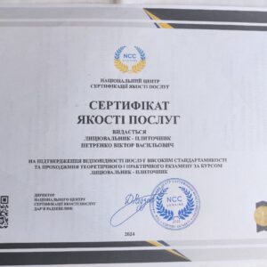Віктор Васильович Петренко отримав підтвердження майстра лицювальника – плиточника в Національному Центрі Сертифікації якості послуг.