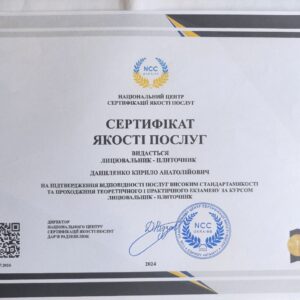 Кирило Анатолійович Даниленко отримав підтвердження майстра лицювальника – плиточника в Національному Центрі Сертифікації якості послуг.