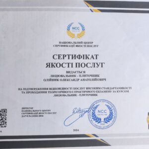 Олександр Анатолійович Олійник лицювальник – плиточник