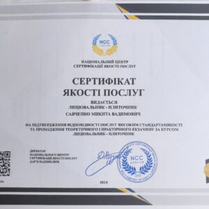 Микита Вадимович Савченко отримав підтвердження майстра лицювальника – плиточника в Національному Центрі Сертифікації якості послуг.