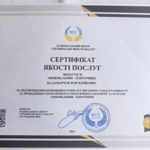 Ігор Юрійович Паламарчук отримав підтвердження майстра лицювальника – плиточника в Національному Центрі Сертифікації якості послуг.