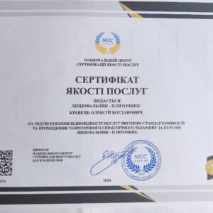 Олексій Богданович Кравець отримав підтвердження майстра лицювальника – плиточника в Національному Центрі Сертифікації якості послуг.