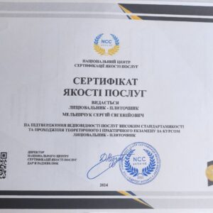 Сергій Євгенович Мельничук отримав підтвердження майстра лицювальника – плиточника в Національному Центрі Сертифікації якості послуг.
