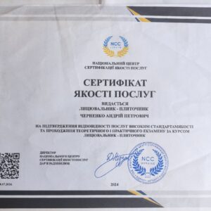 Андрій Петрович Черненко отримав підтвердження майстра лицювальника – плиточника в Національному Центрі Сертифікації якості послуг.