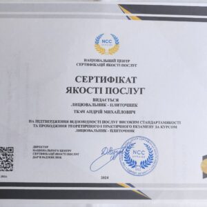 Андрій Михайлович Ткач отримав підтвердження майстра лицювальника – плиточника в Національному Центрі Сертифікації якості послуг.