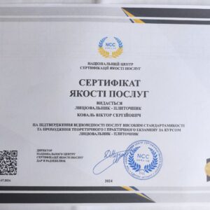 Коваль Віктор Сергійович отримав підтвердження майстра лицювальника – плиточника в Національному Центрі Сертифікації якості послуг.