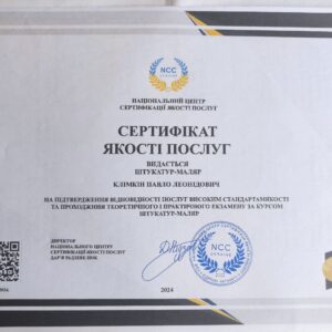 Павло Леонідович Клімкін отримав підтвердження майстра штукатура-маляра в Національному Центрі Сертифікації якості послуг.