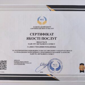 Галина Степанівна Романенко отримала підтвердження майстра нігтьового сервісу в Національному Центрі Сертифікації якості послуг.