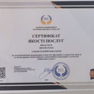 Альбіна Ігорівна Ковальчук отримала підтвердження сертифікованого вихователя в Національному Центрі Сертифікації якості послуг.