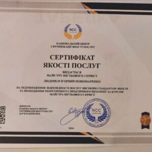 Людмила Ігорівна Пономаренко майстер нігтьового сервісу