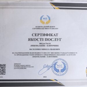 Василенко Микола Іванович лицювальник – плиточник