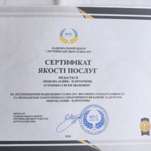 Євген Іванович Зубченко лицювальник – плиточник