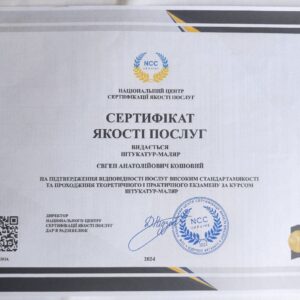 Євген Анатолійович Кошовий штукатур-маляр
