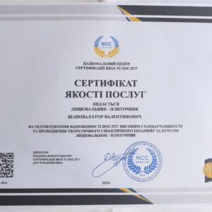 Єгор Валентинович Шаповал отримав підтвердження майстра лицювальника – плиточника в Національному Центрі Сертифікації якості послуг.