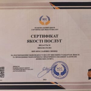 Віра Ярославівна Синиця сертифікований вихователь