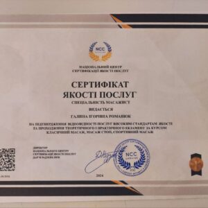 Галина Ігорівна Романюк сертифікований масажист