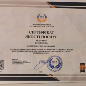 Ганна Макарівна Загородна сертифікований вихователь