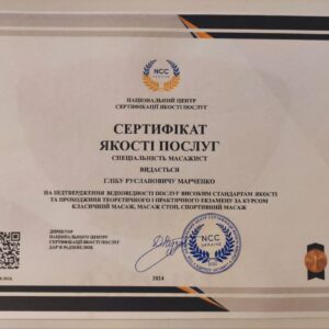 Гліб Русланович Марченко сертифікований масажист