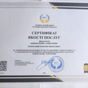 Максим Микитович Лозінський отримав підтвердження майстра лицювальника – плиточника в Національному Центрі Сертифікації якості послуг.