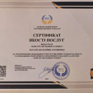 Наталія Анатоліївна Лук’яненко майстер нігтьового сервісу