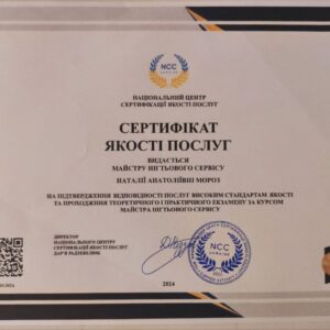 Наталія Анатоліївна Мороз майстер нігтьового сервісу