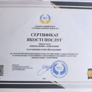 отримав підтвердження майстра лицювальника – плиточника в Національному Центрі Сертифікації якості послуг.