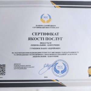 Павло Андрійович Гуменюк лицювальник – плиточник