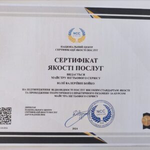 отримала підтвердження майстра нігтьового сервісу в Національному Центрі Сертифікації якості послуг.