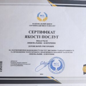 Юрій Григорович Дорош лицювальник – плиточник