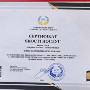 Попович Юрій Володимирович лицювальник – плиточник
